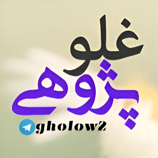 غلوپژوهی