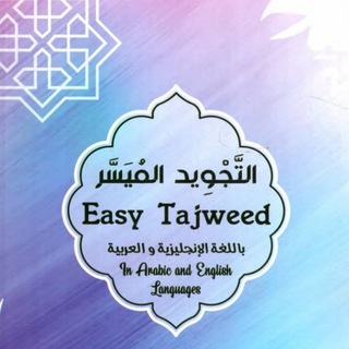 Easy Tajweed باللغة الإنجليزية .