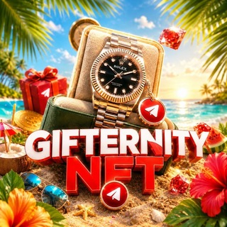 GiftErnity - NFT Подарки