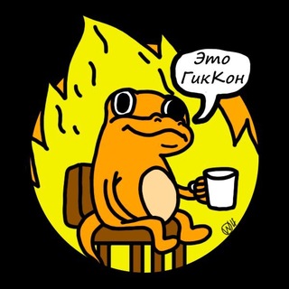 Логово Гиккона