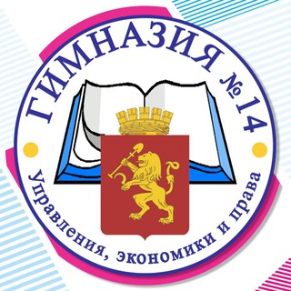 Гимназия № 14 | г. Красноярск