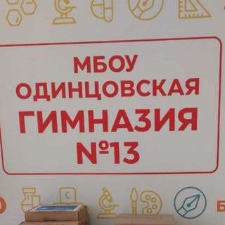 13 гимназия любит