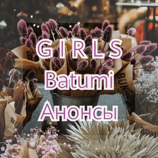 Girls Batumi 👀 Анонсы