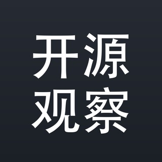 GitHub开源观察｜开源项目·热门仓库·开发者