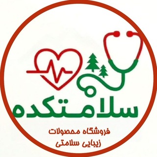 سلامتکده✿گل مینا✿ زیبایی|درمانی