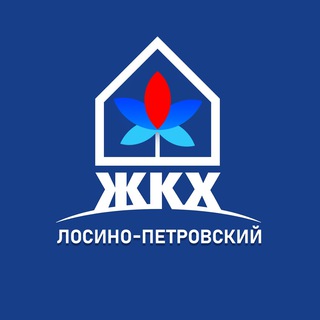 ЖКХ Лосино-Петровский