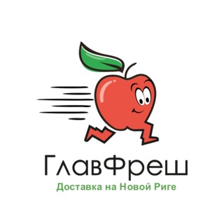 ГлавФреш доставка отборных ягод, фруктов и овощей премиум класса на Новой Риге, Рублёвке и Ильинке