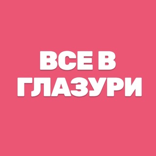 Аватар канала ГЛАЗУРЬ СТЕКЛО для iPhone @glazurstore