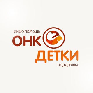 НЕЙРООНКОЛОГИЯ.ONKOKIDS. #инфоОнкоДетки