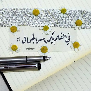 رحلة قلم✍🏻