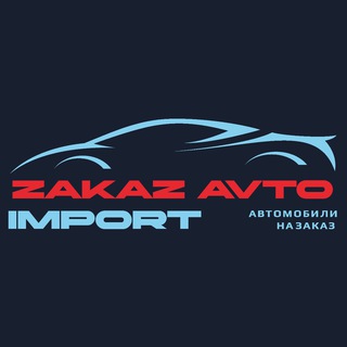 Zakaz Avto| Автомобили на заказ
