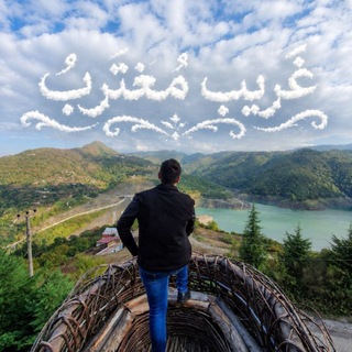 غريب مغترب