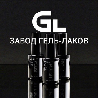 Аватар канала GL завод гель лаков @glzavod