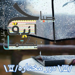 🌸/♕\درر.مختارة.ar /♕\🌸