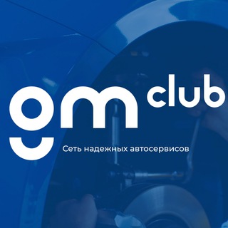 GM Club | Надежные АвтоСервисы | Запчасти