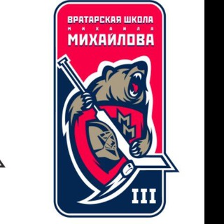 Вратарская школа Михаила Михайлова