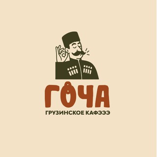 «ГОЧА» Грузинский ресторанчик | Самара