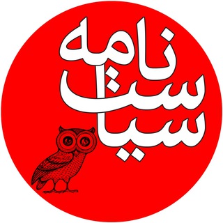 مجلّه سياست‌نامه