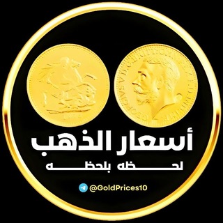 أسعار الذهب لحظه بلحظه 🇪🇬