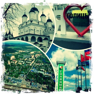 ГОЛИЦЫНО