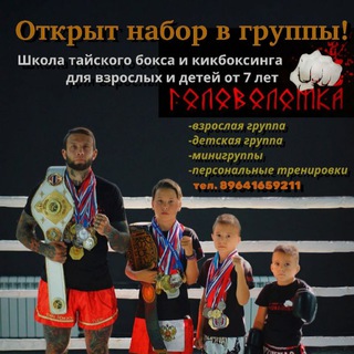 СК "ГОЛОВОЛОМКА"