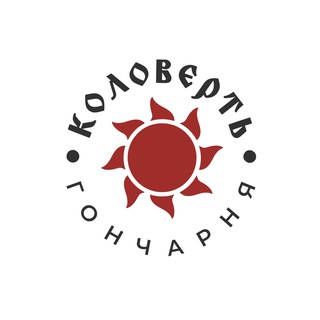 Гончарня Коловерть