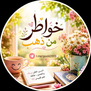 👑 خواطر من ذهب 👑