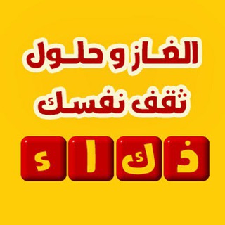 اسئلة ثقافية والغاز