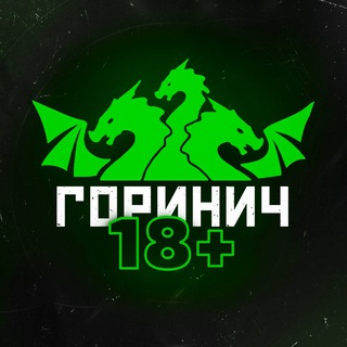 ГОРИНИЧ 🔞 УКРАЇНА 🇺🇦