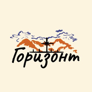 Горизонт || Команда по Лололошке