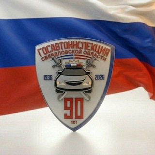 Госавтоинспекция Североуральска