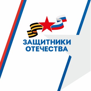 Защитники Отечества | Ростовская область