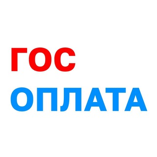 GosOplata.ru - Сервис онлайн оплаты государственных задолженностей
