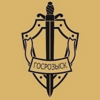 ГОСРОЗЫСК