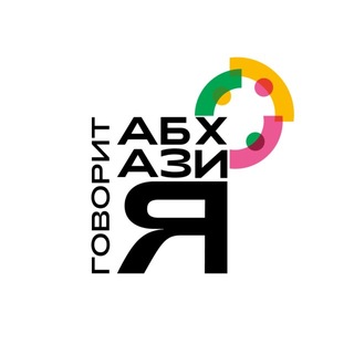 Говорит Абхазия