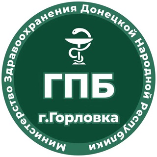Городская психиатрическая больница г.Горловки