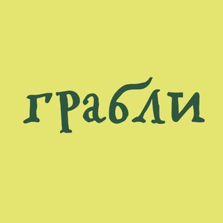 Ресторан Грабли food бар Куда сходить пойти Kudago где поесть кейтеринг Москва