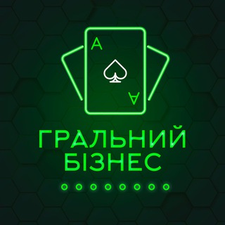 ГРАЛЬНИЙ БІЗНЕС 🇺🇦