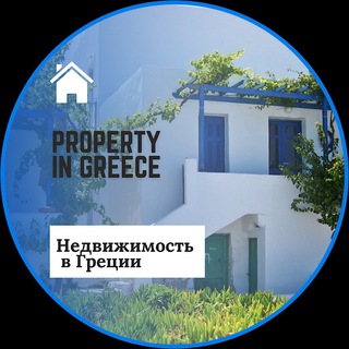 Недвижимость в Греции