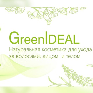 ЭКО Косметика ГринИдеал🌿GreenIdeal Натуральная косметика
