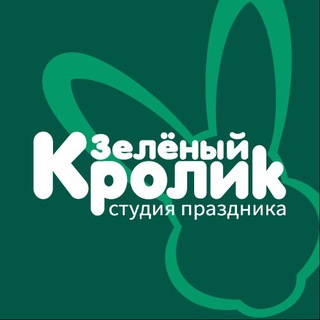 Студия праздника "Зелёный кролик"