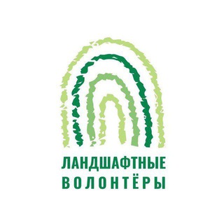 Ландшафтные волонтеры Томск