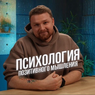 ГРИГОРИЙ ПОПОВ | ПСИХОЛОГИЯ ПОЗИТИВНОГО МЫШЛЕНИЯ