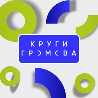 Круги Громова | Data & AI Research