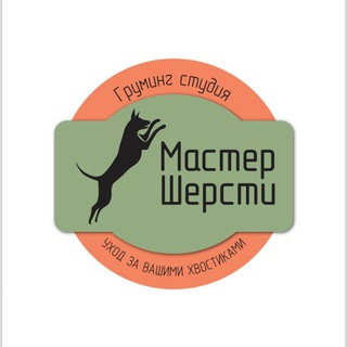 Груминг студия "Мастер шерсти"