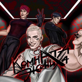 Комната жениха🫀