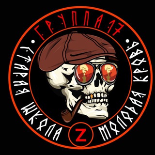 «Группа 17» | Боевой отряд