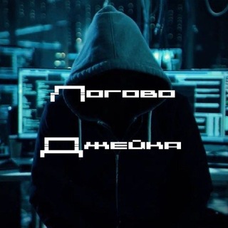 👁️Логово Джейка👁️