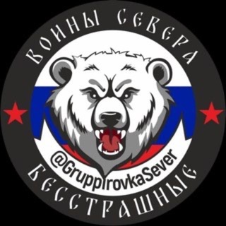 | Воины Севера | СВО 🇷🇺