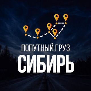 Аватар канала Грузоперевозки Новосибирск | Попутный груз @gruzoperevozki54